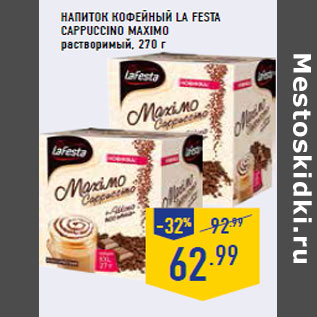 Акция - Напиток кофейный La Festa Cappuccino Maximo