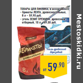 Акция - Товары для пикника