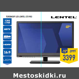 Акция - телевизор LED LENTEL LTS1902