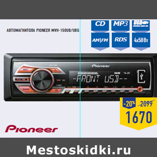 Акция - Автомагнитола PIONEER MVH-150UB/UBG