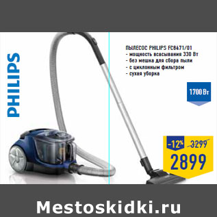 Акция - Пылесос PHILIPS FC8471/01