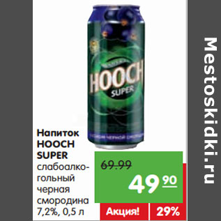 Акция - Напиток HOOCH SUPER