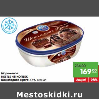 Акция - Мороженое Nestle 48 Копеек Шоколадная Прага 8,5%