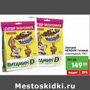 Акция - Завтрак NESQUIK шоколадный готовый