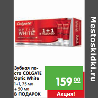 Акция - Зубная паста COLGATE