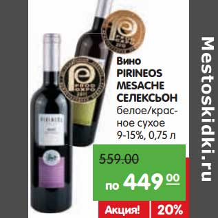 Акция - Вино Pirineos Mesache Селексьон белое/красное сухое 9-15%