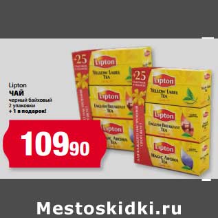 Акция - Чай Lipton