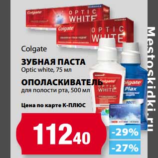 Акция - Зубная паста Colgate Optic white, 75 мл/Ополаскиватель для полости рта, 500 мл