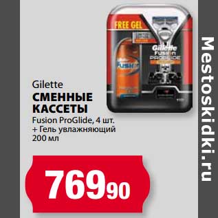 Акция - Сменные Кассеты Gillette