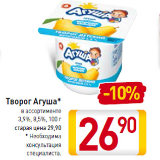 Акция - Творог Агуша 3,9%, 8,5%