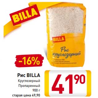 Акция - Рис Billa