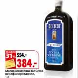 Магазин:Окей,Скидка:Масло оливковое De Cecco нерафинированное