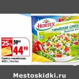 Магазин:Окей,Скидка:Смесь гавайская, Hortex