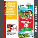 Магазин:Окей,Скидка:Молоко стерилизованное Домик в деревне, 3,2%