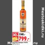 Магазин:Окей,Скидка:Коньяк Фавро VSOP, 40%