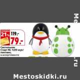 Магазин:Окей,Скидка:Светильники Старт NL 1LED жук/пингвин