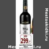 Магазин:Окей,Скидка:Вино Милл Селларз Шираз