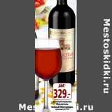 Магазин:Окей,Скидка:Винный напиток Мускатель черный Массандра