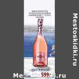 Магазин:Окей,Скидка:Вино игристое полусухое розовое Martini Rose