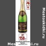 Магазин:Окей,Скидка:Российское шампанское Буржуа