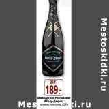 Магазин:Окей,Скидка:Шампанское Российское Абрау-Дюрсо