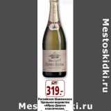Магазин:Окей,Скидка:Российское Шампанское Удельное ведомство «Абрау-Дюрсо» классическое 