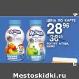 Магазин:Spar,Скидка:Йогурт Агуша