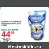 Магазин:Spar,Скидка:Молоко сгущенное 