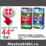 Магазин:Spar,Скидка:Молоко Домик в деревне 2,5%