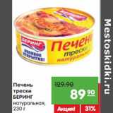 Магазин:Карусель,Скидка:Печень
трески
БЕРИНГ
натуральная