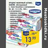 Магазин:Лента,Скидка:Продукт молочный ACTIMEL
DANONE, 