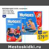 Магазин:Лента,Скидка:Подгузники HUGGIES Classic,
