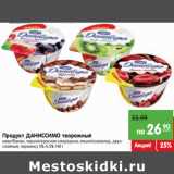 Магазин:Карусель,Скидка:Продукт ДАНИССИМО творожный
