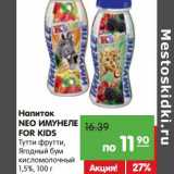 Магазин:Карусель,Скидка:Напиток Neo Имунеле For Kids 