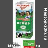 Карусель Акции - Кефир 
ДОМИК
В ДЕРЕВНЕ
3,2%