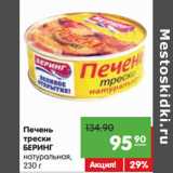 Магазин:Карусель,Скидка:Печень
трески
БЕРИНГ
натуральная