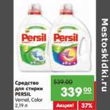 Карусель Акции - Средство
для стирки
PERSIL
