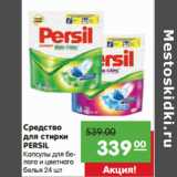 Карусель Акции - Средство
для стирки
PERSIL
