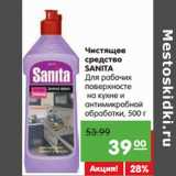 Магазин:Карусель,Скидка:Чистящее
средство
SANITA
