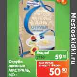 Магазин:Карусель,Скидка:Отруби
овсяные
МИСТРАЛЬ