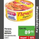 Магазин:Карусель,Скидка:Печень
трески
БЕРИНГ
натуральная