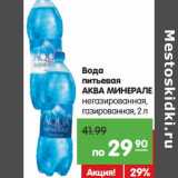 Магазин:Карусель,Скидка:Вода питьевая Аква Минерале 