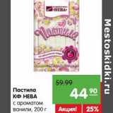 Магазин:Карусель,Скидка:Пастила КФ Нева с ароматом ванили