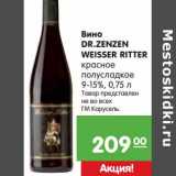 Магазин:Карусель,Скидка:Вино Dr.Zenzen Weisser Ritter красное полусладкое 9-15%