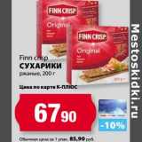 К-руока Акции - Сухарики Finn crisp ржаные