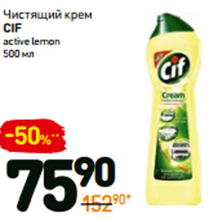 Акция - Чистящий крем cif active lemon