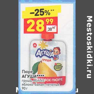 Акция - Пюре Агуша