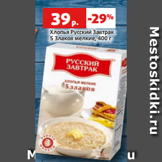 Акция - Хлопья Русский Завтрак 5 Злаков мелкие, 400 г