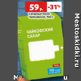 Акция - Сахарный песок Чайкофский, 900 г