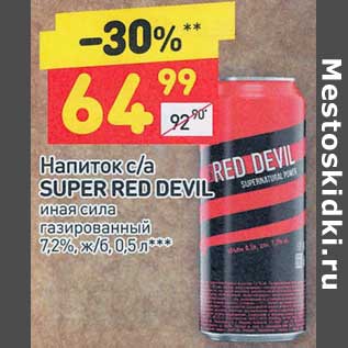 Акция - Напиток с/а Super Red Devil 7,2%
